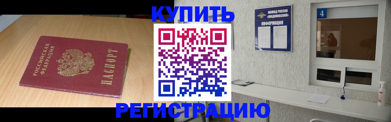 прописка для работы в Харовске